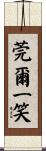 莞爾一笑 Scroll