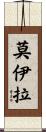 Moira Scroll