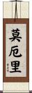Mowery Scroll