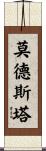 Modesta Scroll