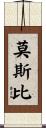 Mosby Scroll