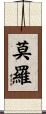Morro Scroll