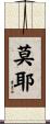 Moye Scroll