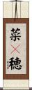菜々穂 Scroll