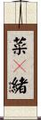 菜々緒 Scroll