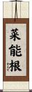 菜能根 Scroll