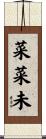 菜菜未 Scroll