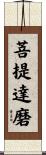 Bodhidharma Scroll