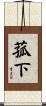 菰下 Scroll