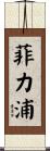 Philippe Scroll