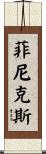 Phoenix Scroll