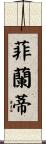 Firanti Scroll
