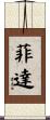Fida Scroll