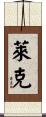 Ryker Scroll