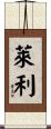 Riley Scroll