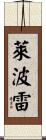 Lepore Scroll