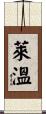 Lewin Scroll