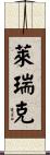 Lyrik Scroll