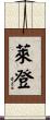 Lyden Scroll