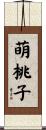 萌桃子 Scroll