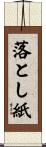 落とし紙 Scroll