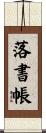 落書帳 Scroll