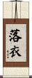 落衣 Scroll