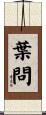 Ip Man Scroll