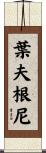 Evgeny Scroll