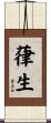 葎生 Scroll