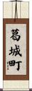 葛城町 Scroll