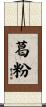 葛粉 Scroll