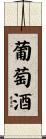 Wine Scroll