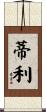 Tili Scroll