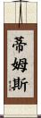 Tims Scroll