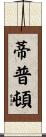 Tipton Scroll