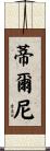 Tierney Scroll