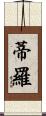 Tiro Scroll