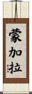 Mungala Scroll
