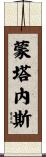 Montanez Scroll