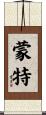 Monte Scroll