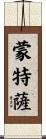 Montessa Scroll