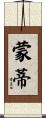 Montey Scroll
