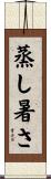 蒸し暑さ Scroll