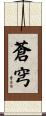 Blue Sky Scroll