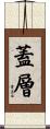 蓋層 Scroll