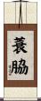 蓑脇 Scroll