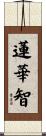 Mystic Lotus Wisdom of Amitabha Scroll