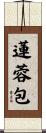 蓮蓉包 Scroll