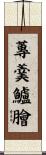 蓴羹鱸膾 Scroll